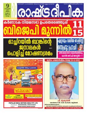 kollam09-12-2019