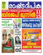 Rashtradeepika Kochi