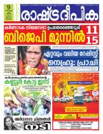 Rashtradeepika Alappuzha