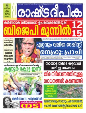 malappuram09-12-2019