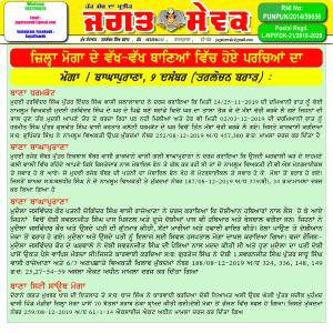 Jagat Sewak 9 December, 2019