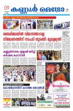 KannurMetronewspaper