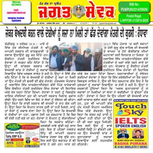 Jagat Sewak 9 December , 2019