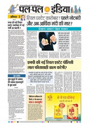 देश का पहला रियल एस्टेट हिंदी मासिक अख़बार 