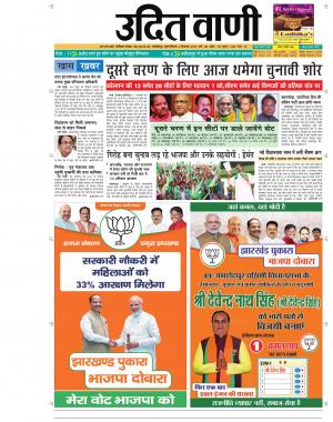 UDIT VANI 5TH DECEMBER, 2019