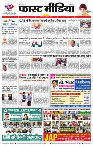 Daily Fast Media / दैनिक फ़ास्ट मीडिया