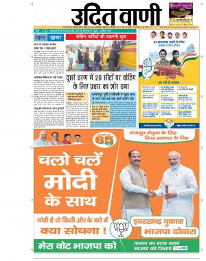 UDIT VANI 6TH DECEMBER, 2019