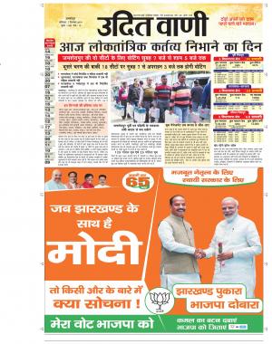 UDIT VANI 7TH DECEMBER, 2019