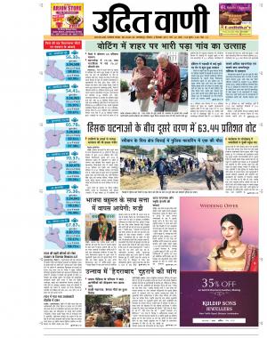 UDIT VANI 8TH DECEMBER, 2019