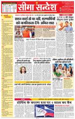 Jaipur Seema Sandesh 