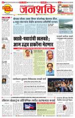 Pune - Mumbai Janshakti