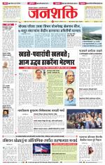 Jalgaon Janshakti