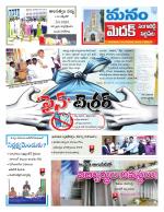 Medak/Sangareddy/Siddipeta