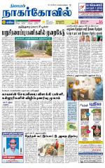 Kanyakumari-Nagarcoil Supplement