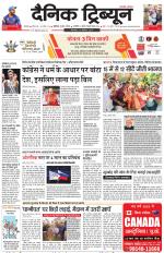 Dainik Tribune (Karnal Edition)