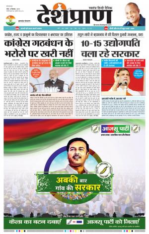 Jharkhand 10 December 2019
