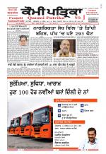 Qaumi Patrika - Punjabi