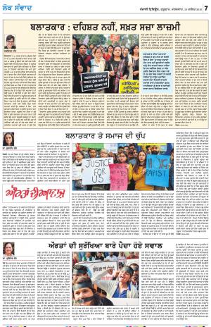 LOK SAMWAD_10_December_2019