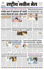 RASTRIYA NAVEEN MAIL RANCHI EDITION
