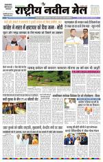 RASTRIYA NAVEEN MAIL DALTONGANJ EDITION