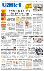 पुणे जिल्हा आवृत्ती