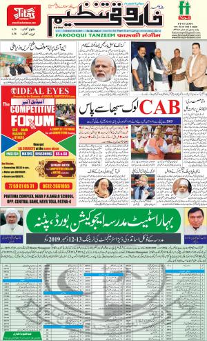 farooqui-tanzeem-patna-10.12.2019.