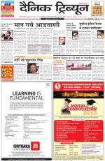 Dainik Tribune (Gurgaon Edition)