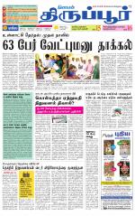 Tirupur-Coimbatore Supplement