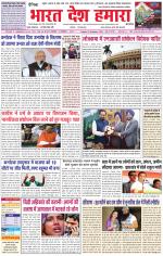 Bharat Desh Hamara (Haryana)