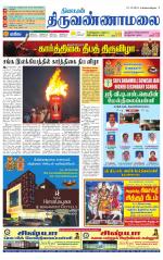 Tiruvannamalai-Vellore Supplement