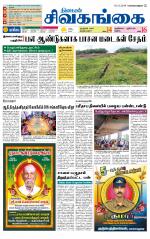 Sivagangai- Madurai Supplement