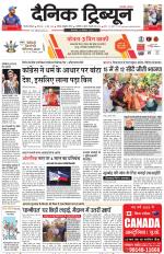 Dainik Tribune (Gurgaon Edition)