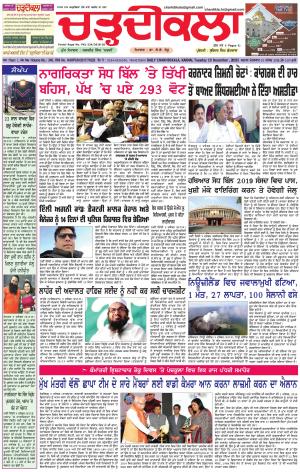 bharatdeshhamara patiala-10-12-2019