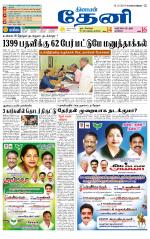 Theni-Madurai Supplement