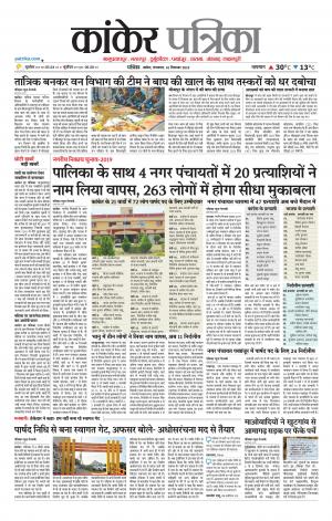 Kanker Patrika News