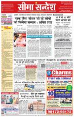 Hanumangarh Seema Sandesh 