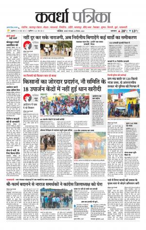 Kawardha Patrika News