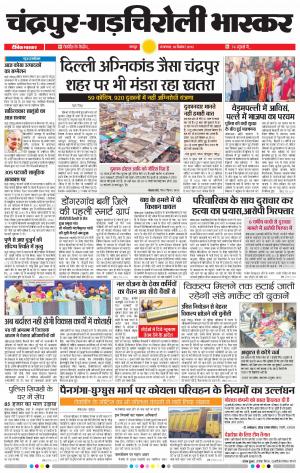 चंद्रपुर