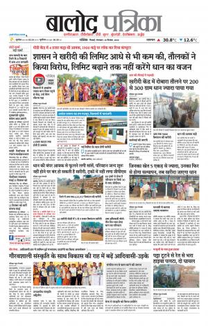 Balod Patrika News 