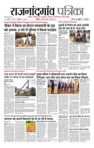 Rajnangaon Patrika News
