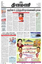 Dinamani - Tiruvannamalai