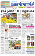 Pollachi-Coimbatore Supplement