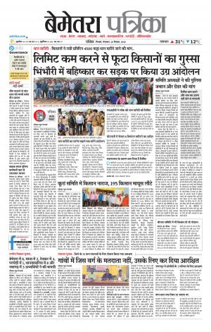 Bemetara Patrika News
