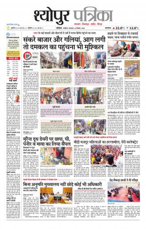 Sheopur Patrika