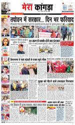 Divya Himachal Dharamsala+ Mera Kangra +Aastha