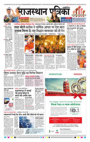 Rajasthan Patrika Chennai