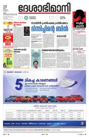 Palakkad, 10th December 2019