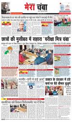 Divya Himachal Dharamsala+Mera Chamba+Aastha