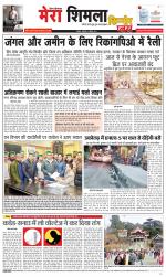 Divya Himachal Shimla+Mera Shimla +Aastha