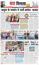 Mera Shimla (City Plus)